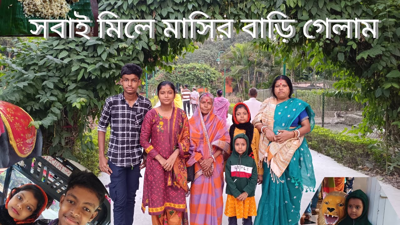 আজকে আমরা সবাই মিলে মাসির বাড়ি গেলাম,11/9/25#comedy #funny #YouTube long #video