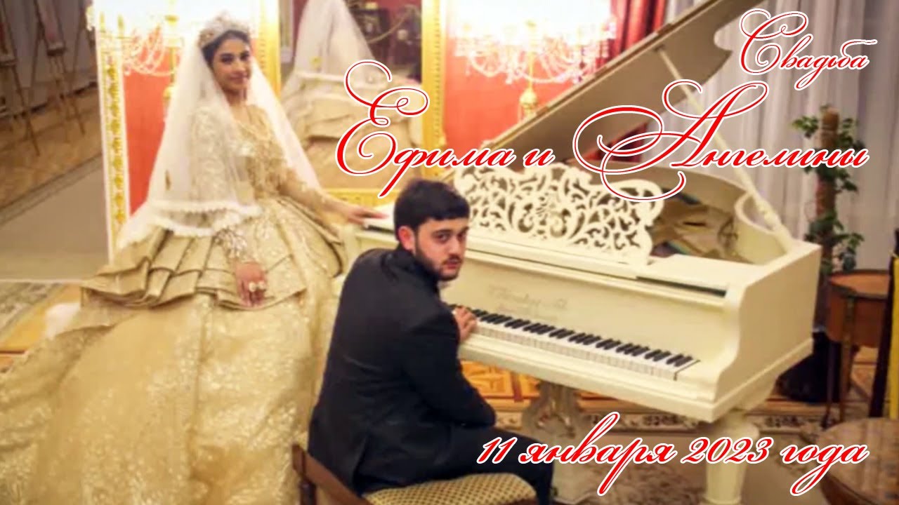 Свадьба Ефима и Ангелины 11 01 2023г  г  Гомель 3 я часть