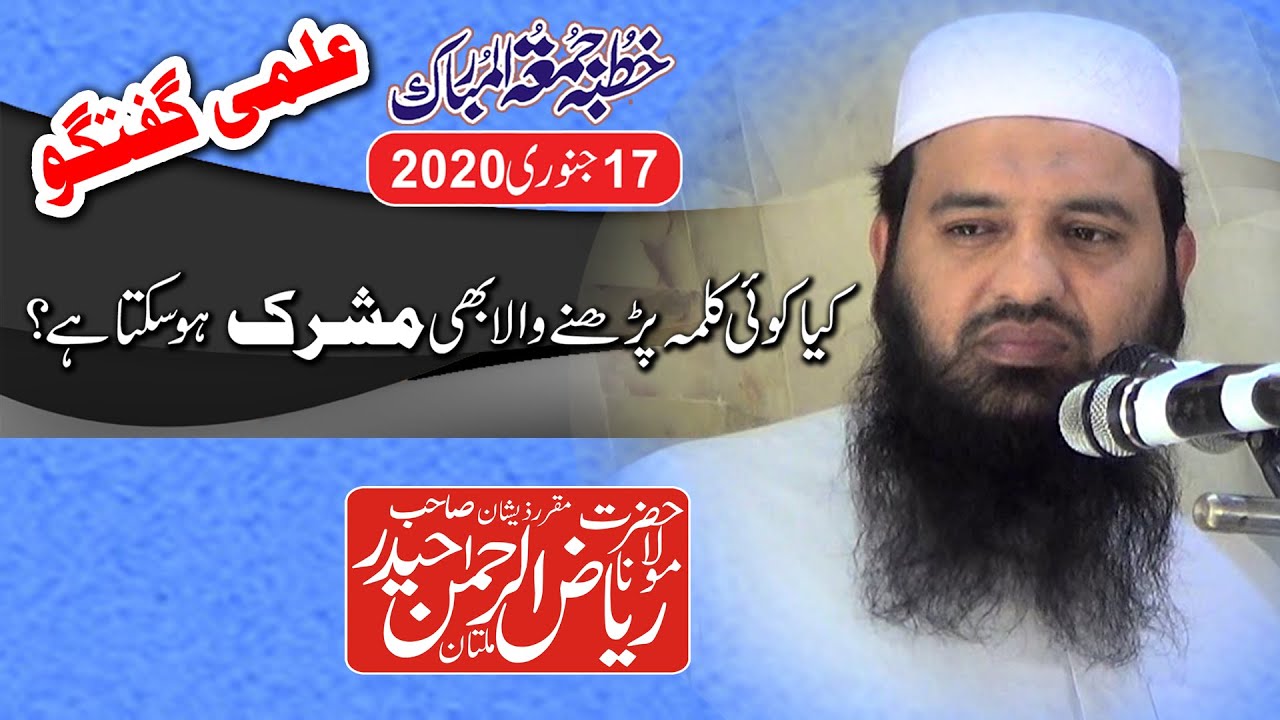 Aqeeda toheed by molana riaz ur rehman haider sab 17-01-2020