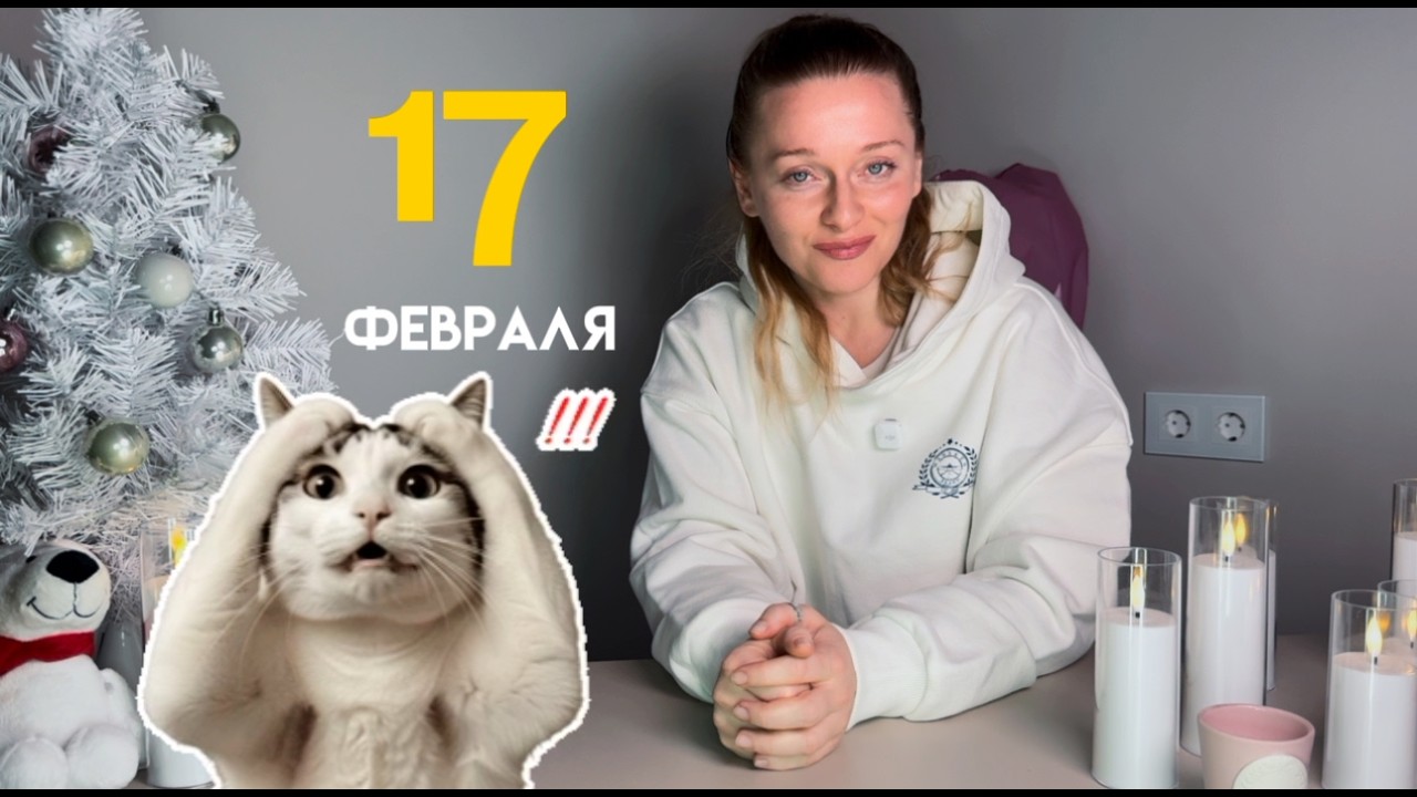 ЗАТМЕНИЕ 17 ФЕВРАЛЯ!  🚫 3 причины не бояться коридора затмений в феврале 2026
