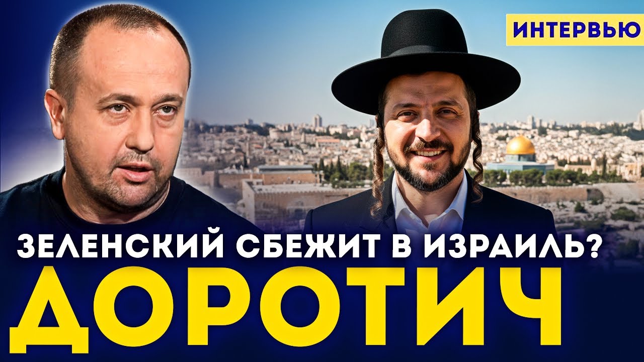 🚨 Доротич: УКРАИНЫ НЕ БУДЕТ через 3 года! 😱 Военные США дали страшный прогноз: это КОНЕЦ