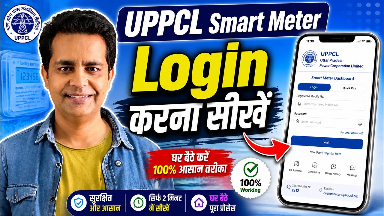 Uppcl smart meter app sign up problem, Uppcl smart meter app login kaise kare 2026