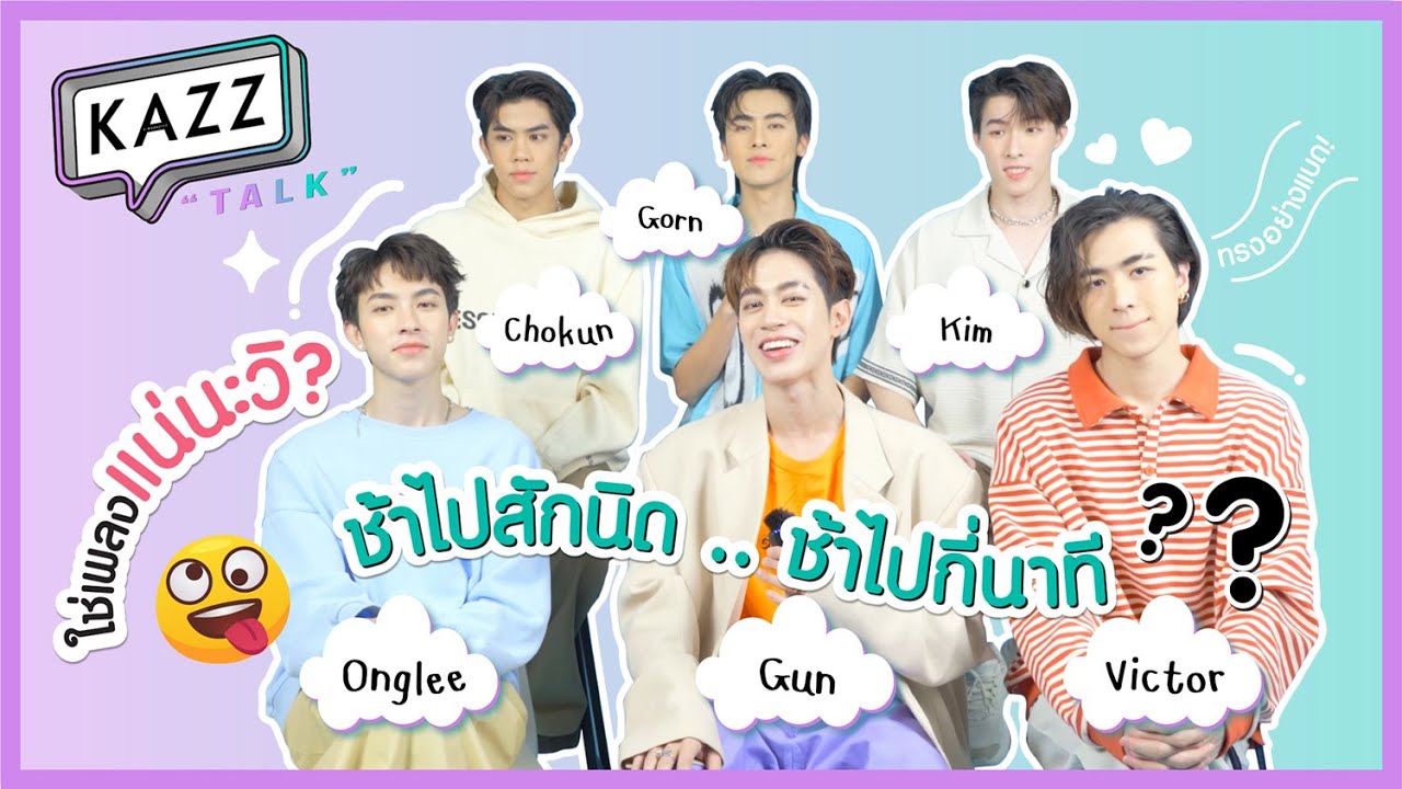 KAZZTalK ll ชวน 