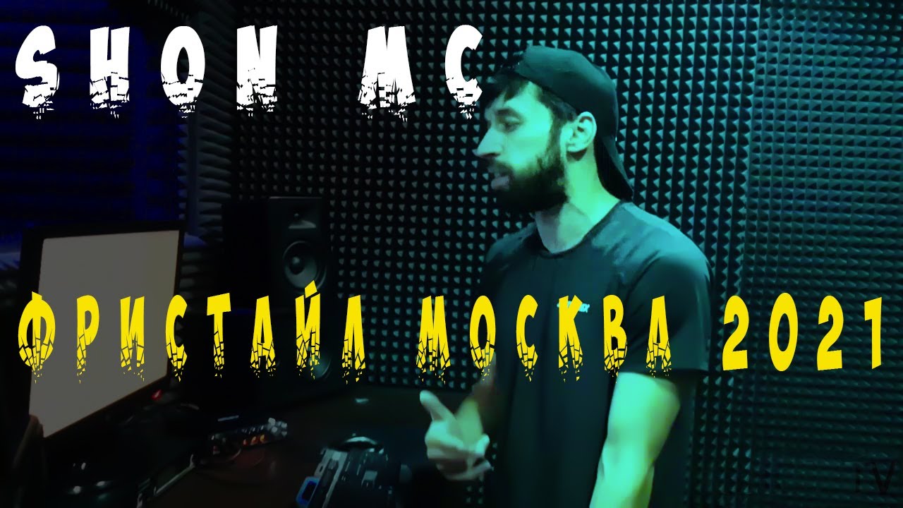 #1 Фиристайл Шон МС Мариё | Freestyle Shon MC Mario 2021