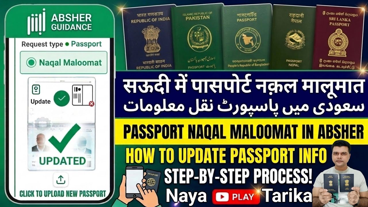 Passport Naqal Maloomat Online Kaise Kare | How to Update Passport in Absher Saudi Arabia 