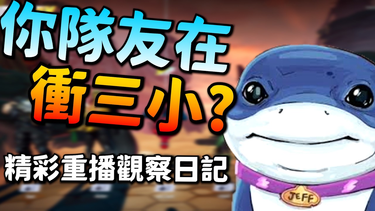漫威爭鋒｜隊友在幹嘛?｜快速抓戰犯！精彩重播在家裡？補師484在混？