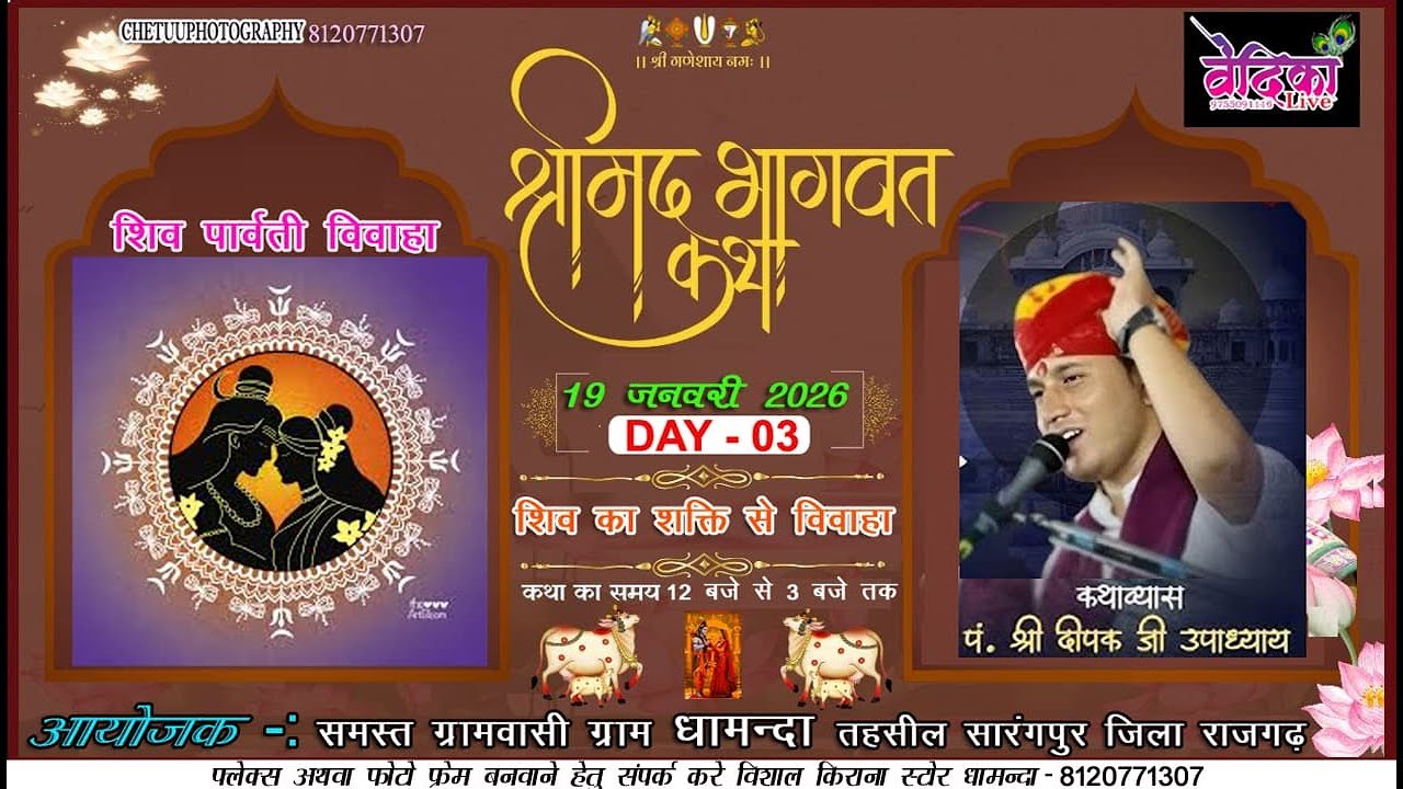 Day 3संगीतमय श्रीमद भागवत कथा प.श्री दीपक जी उपाध्याय आयोजक समस्त ग्रामवासी धामंदा
