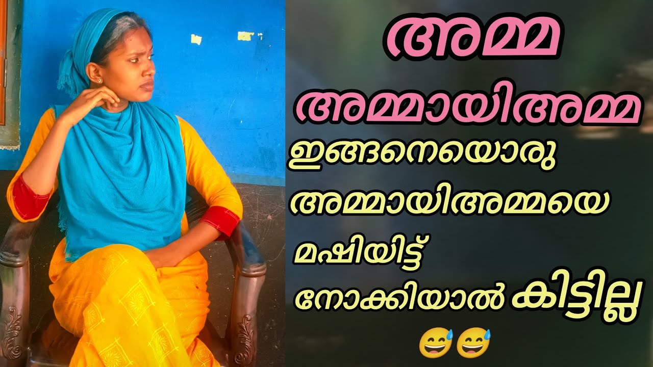 വില്ലത്തി അമ്മായിഅമ്മ വളവത്തി അമ്മായിഅമ്മ #viral #video #familyvlog #trendingvideo #viralvideo 