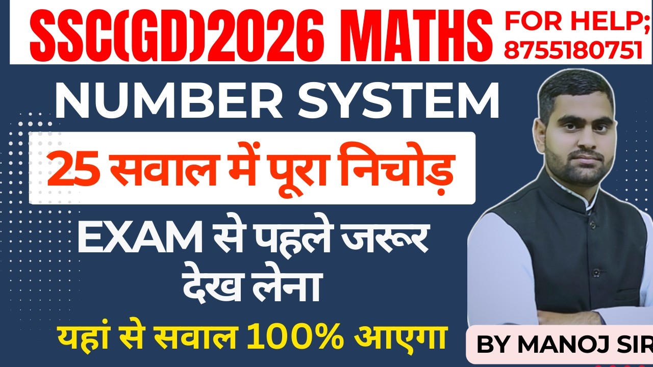 SSC(GD) Number system (25 importent question) short tricks By Manoj Sir#sscgd #uppolice #upsi #maths