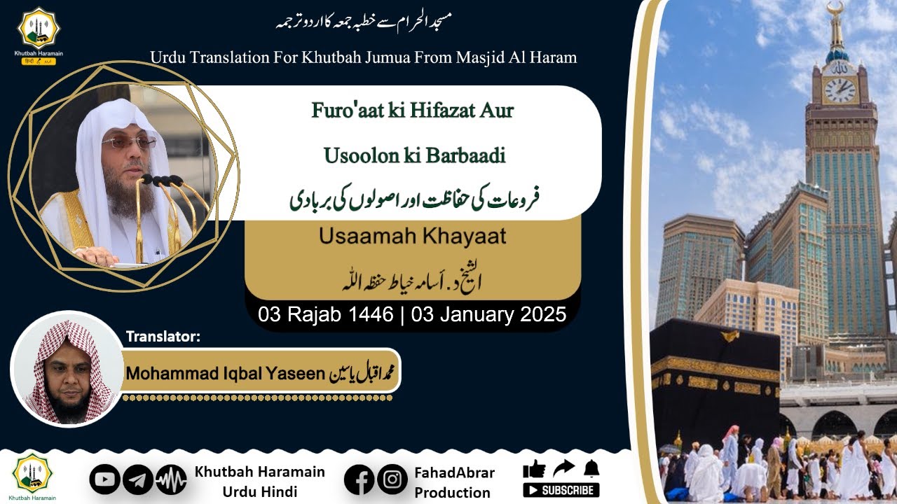 Khutbah-Makkah 03-Jan-25 | Furo'aat ki Hifazat Aur Usoolon ki Barbaadi
