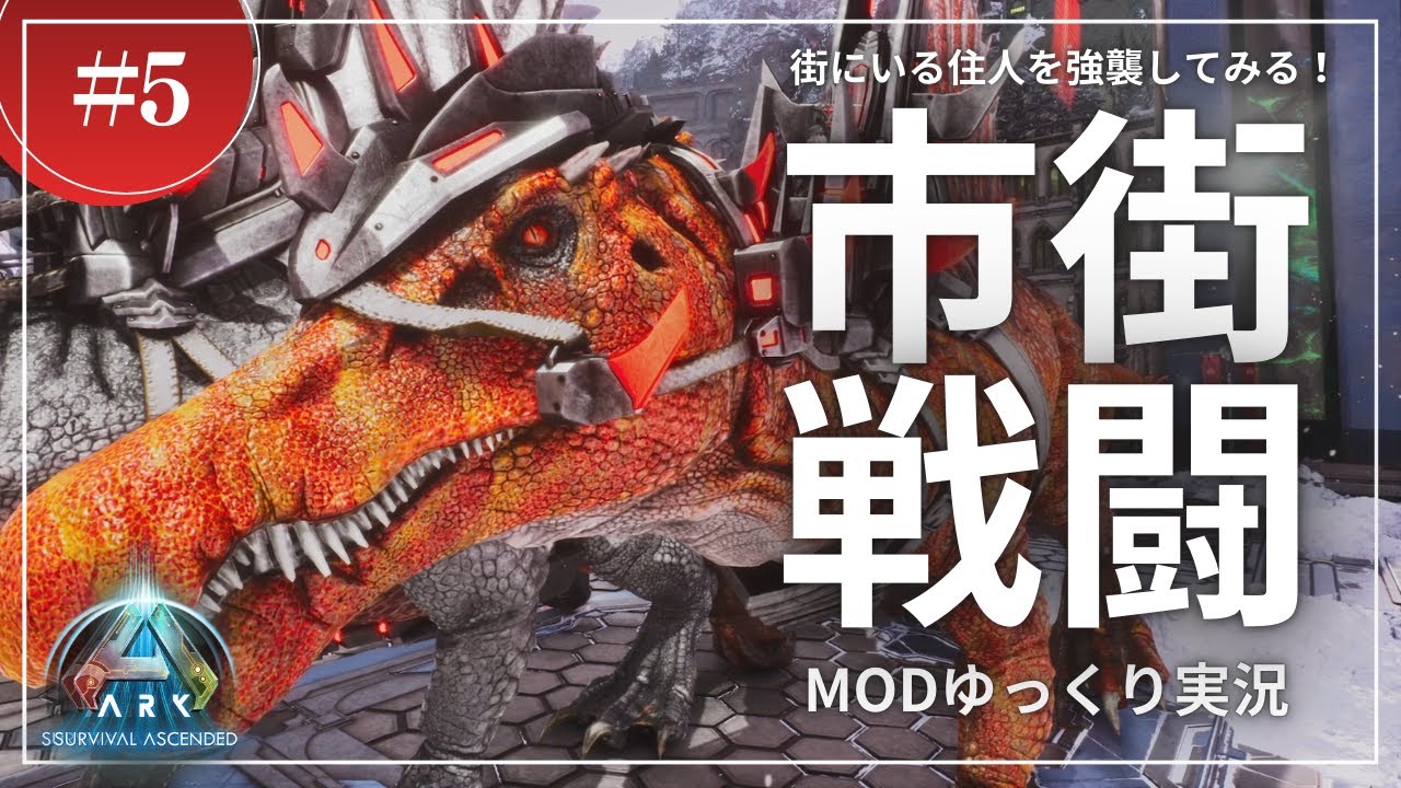【ARK】改めて中心にある街を探索！敵のスロールにちょっかいをかけてみる！ASA LostColony 攻略【ゆっくり実況】#005