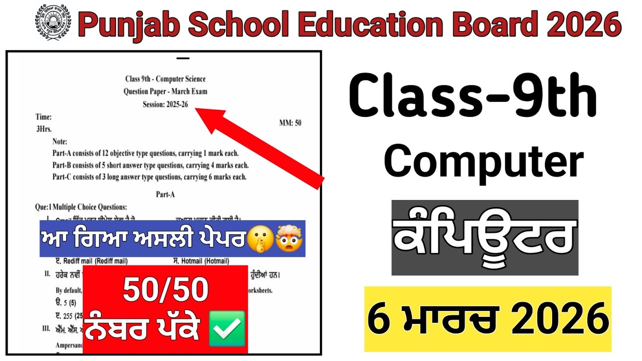 Class 9th computer science final paper 2026/PSEB 9th computer real final exam 2026 #class9th 