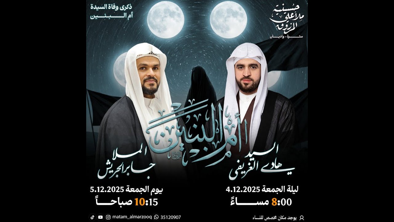ذكرى وفاة ام البنين ع   1447هـ | السيد هادي الغريفي