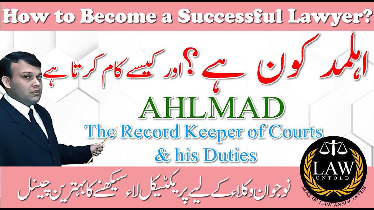 AHLMAD The Record Keeper of courts & his Duties|Slang Series|اہلمد کون ہے اور کیسے کام کرتا ہے