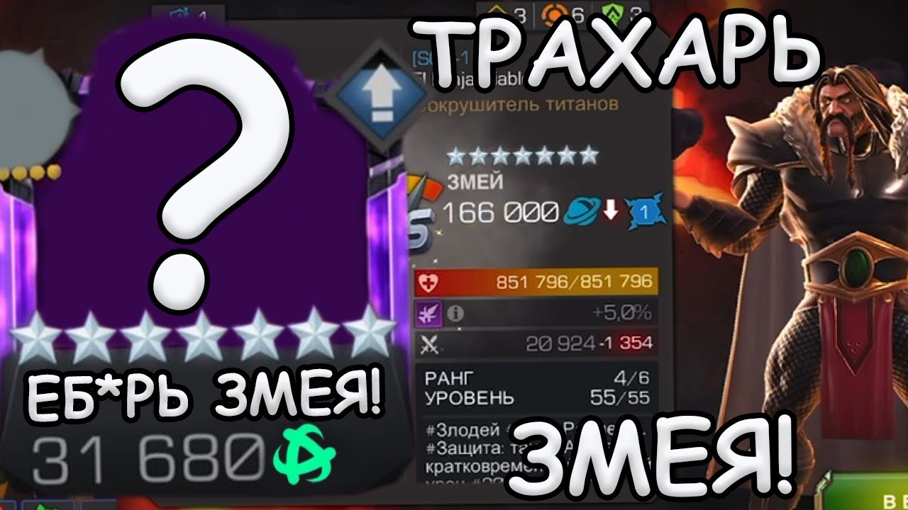 ЁБ*РЬ ЗМЕЯ И ГЛОБЫ НА ВС! | НЕХОТЯ АПНУЛ И НЕ ПОЖАЛЕЛ!!! | Marvel: Contest of Champions