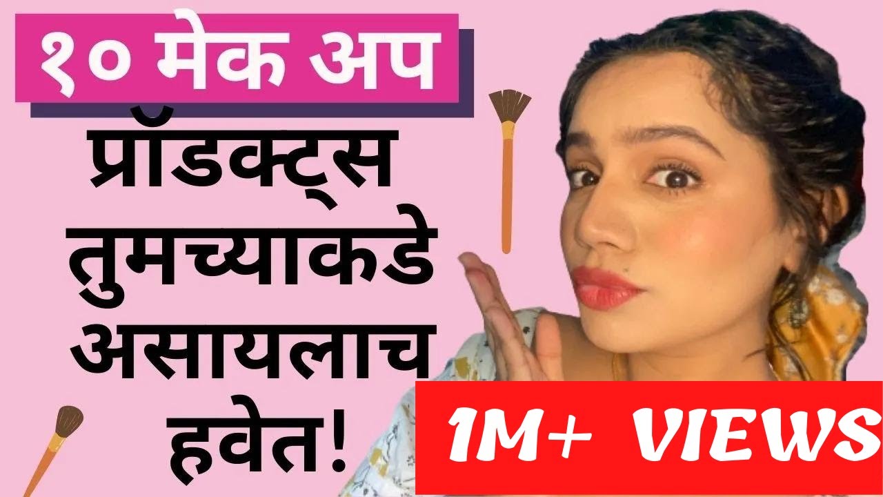Basic Makeup Products Every Girl Needs