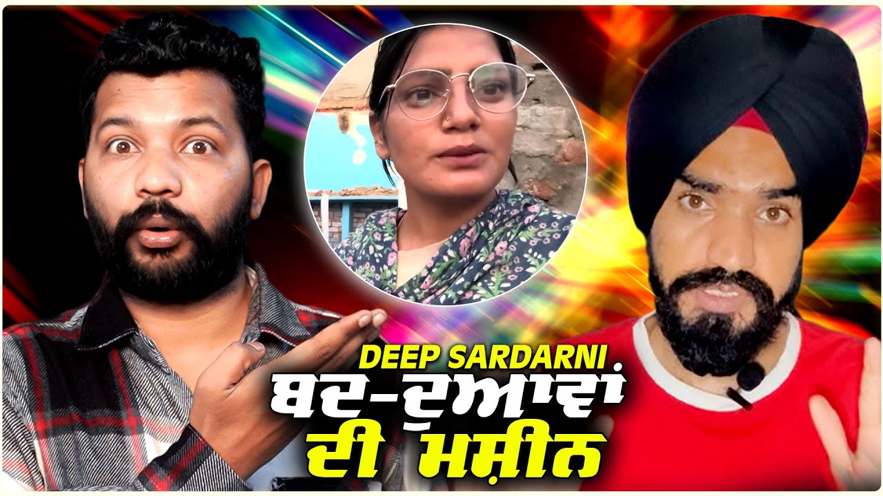 DEEP SARDARNI ਬਦ-ਦੁਆਵਾਂ ਦੀ ਮਸ਼ੀਨ 🙄 KISNU KEETA REPLY