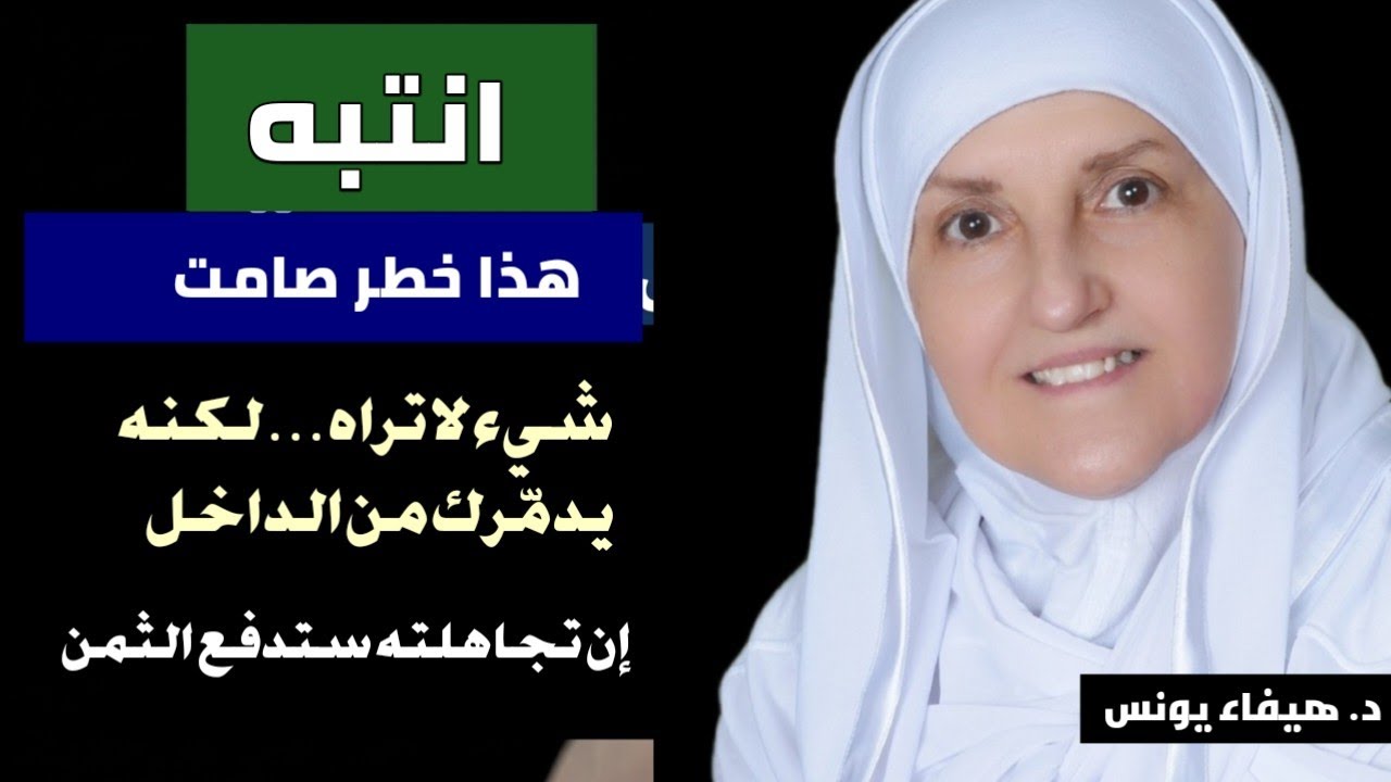 هذهِ الشيءُ الصامتُ يُدمّرُ حياتكَ من الداخل