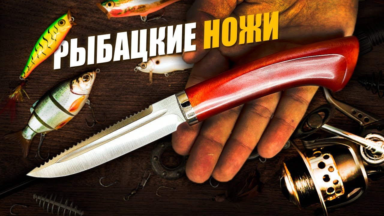 Рыбацкие ножи из CROMAX не дорого. Мастерская 