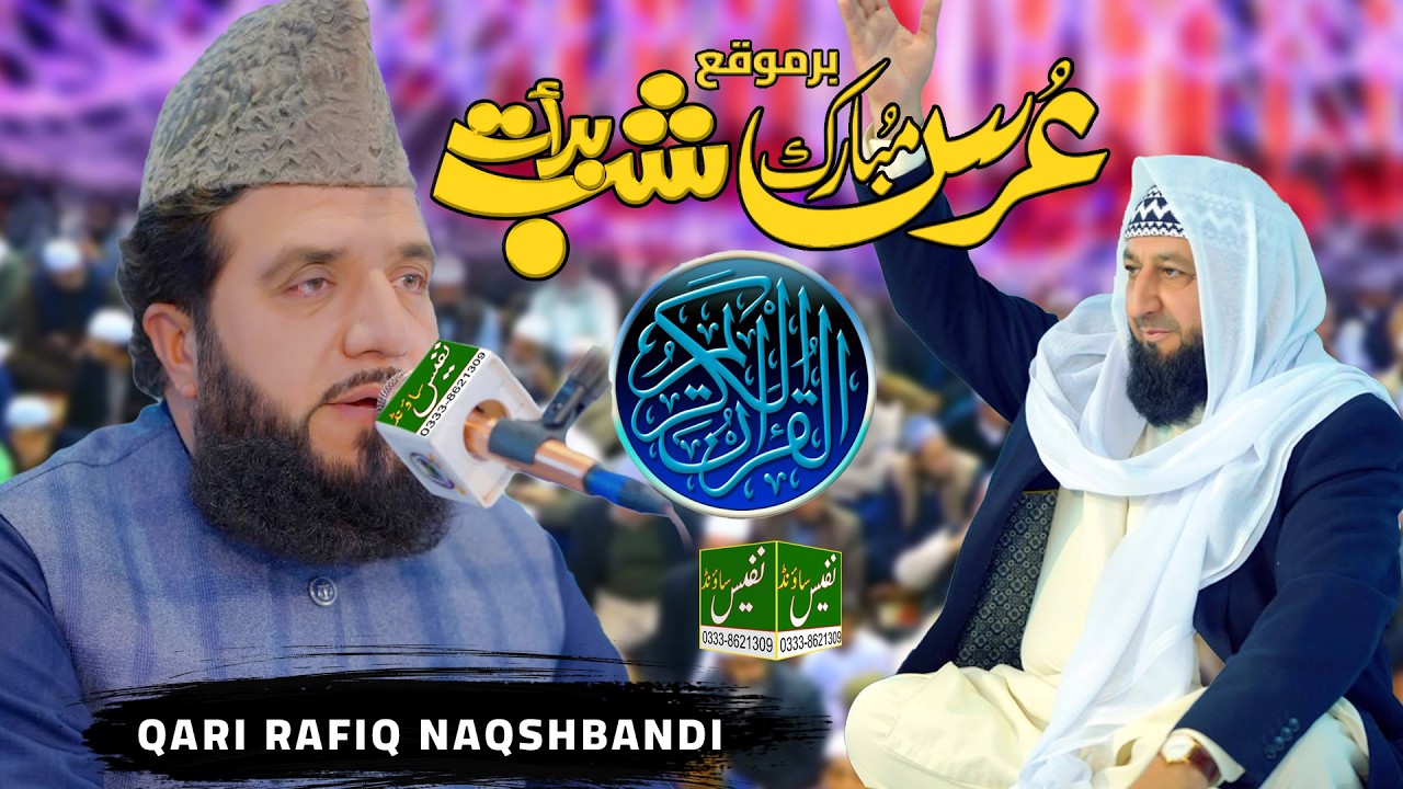 Beautiful Quran e Paak 2026 | Heart Touching Voice | Qari Rafiq Naqshabandi | Nafees Sound Sialkot