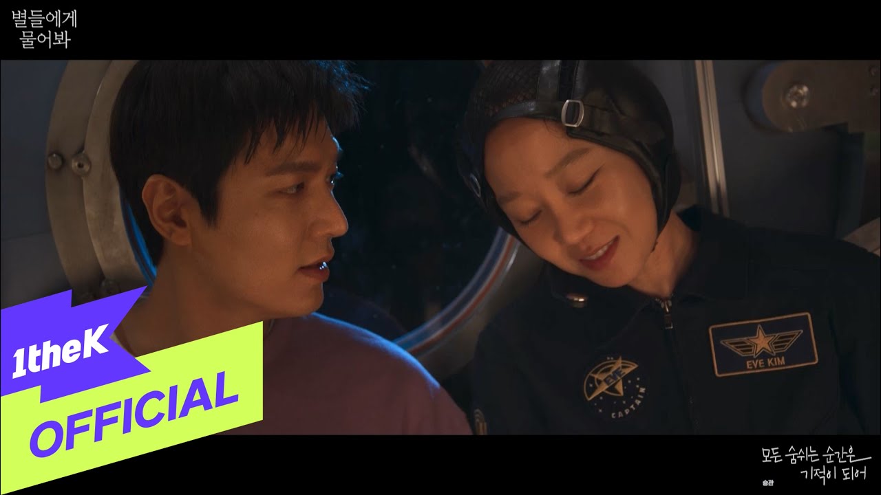 [MV] SeungKwan(승관) _ Somewhere in This Universe(모든 숨쉬는 순간은 기적이 되어) (별들에게 물어봐 OST Part.4)