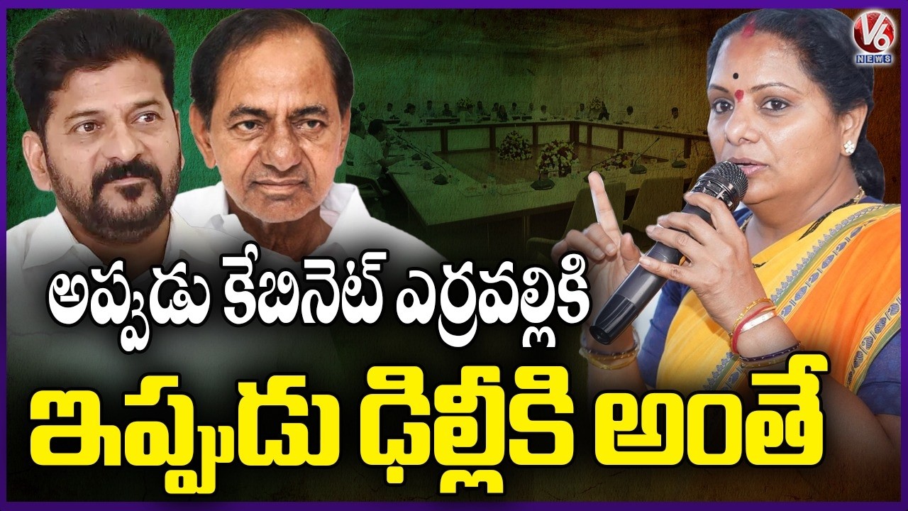 Kavitha Shocking Comments To Journalist Question Over AICC Calls Telangana Ministers To Delhi | V6