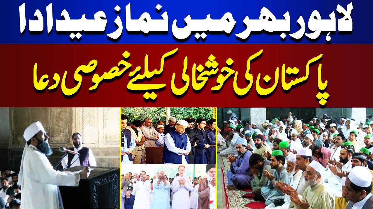 Eid Prayers In Lahore | Eid ul Fitr 2024 | Lahore News HD