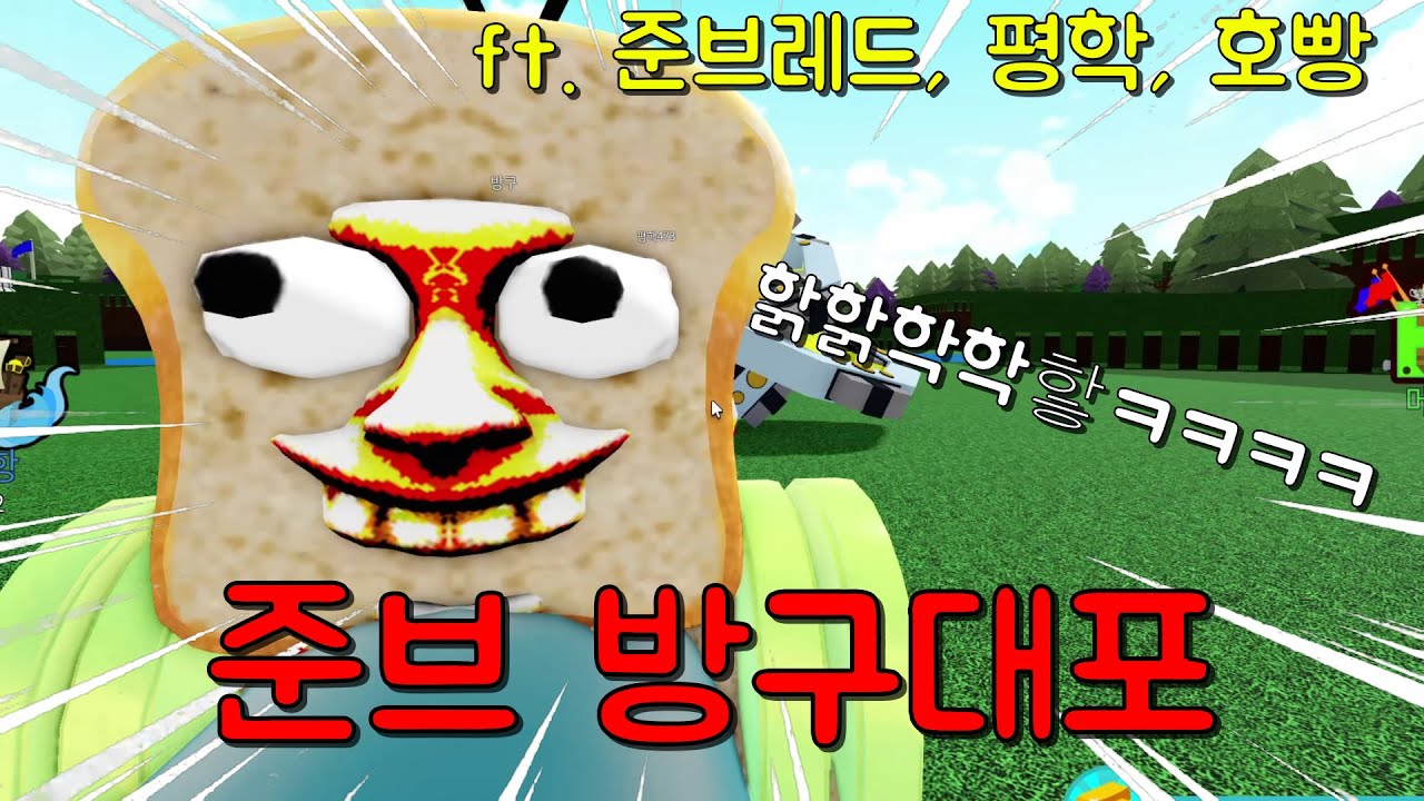 미친놈들 4명이 같이 배만들기하면 벌어지는 일 ㅋㅋㅋㅋㅋㅋㅋ !!귀갱주의!! (ft. 준브레드, 평학, 호빵)