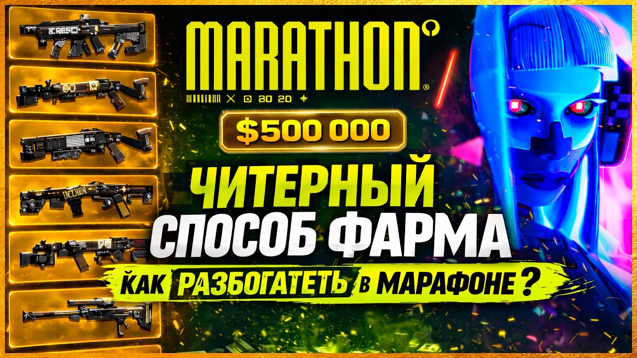 💢 САМЫЙ БЫСТРЫЙ ФАРМ ДЕНЕГ - MARATHON 💢 (2K) ГАЙД ПО АВАНПОСТУ
