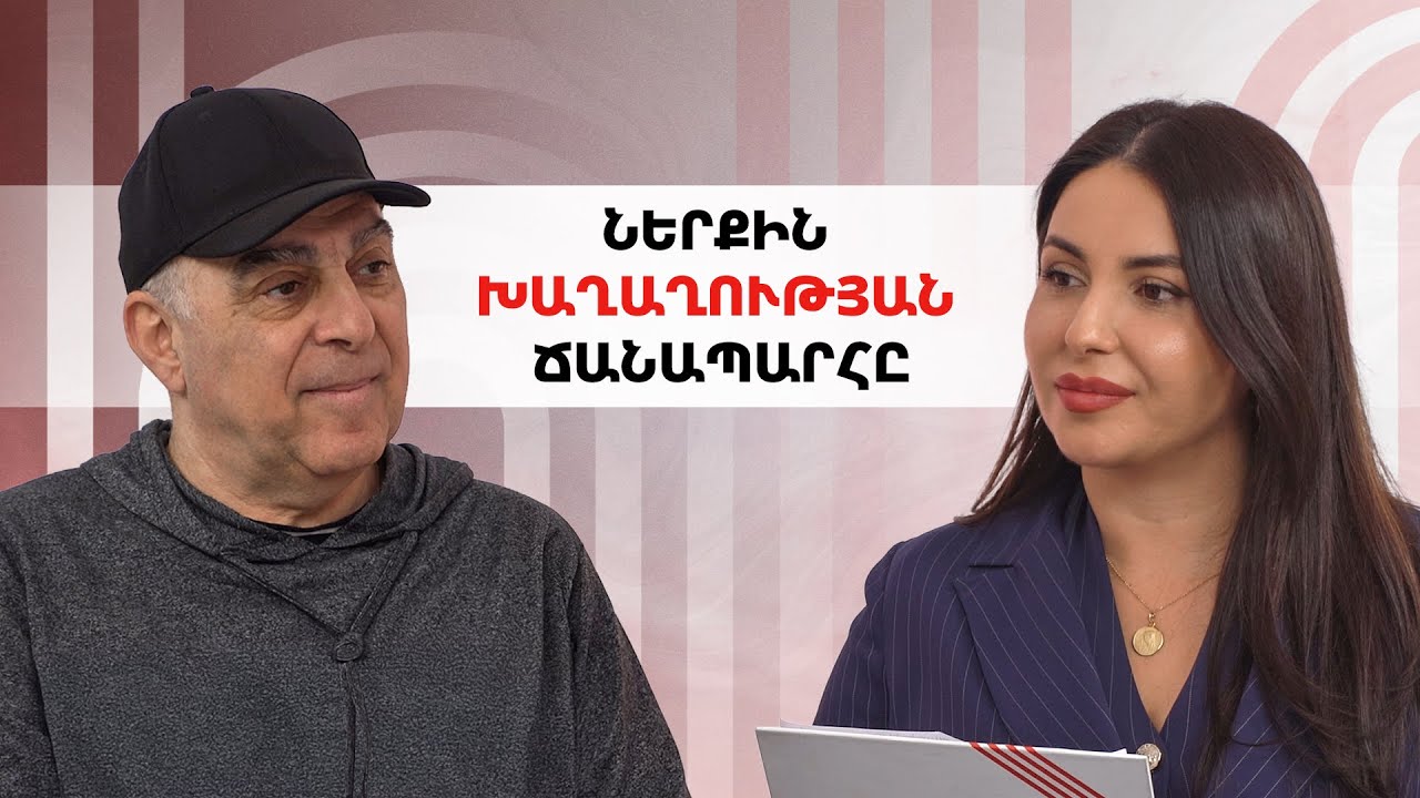 Կրկին համաշխարհային ռեկորդների գրքում ենք հայտնվելու | Համադրում 08