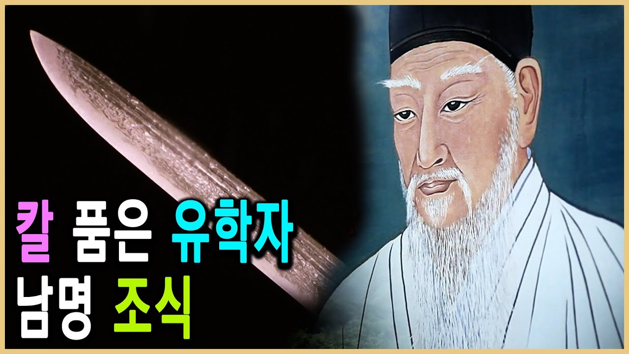 KBS 역사스페셜 &ndash; 책을 뚫고 현실로 나아가라, 남명 조식 / KBS 2012.7.5 방송