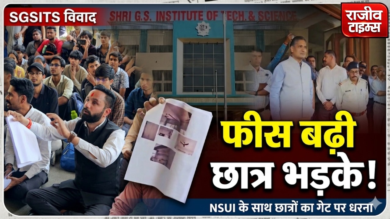 SGSITS Fee Hike Protest: Indore Students Block Gate, NSUI Joins, Fees Doubled Shock #Indore #SGSITS