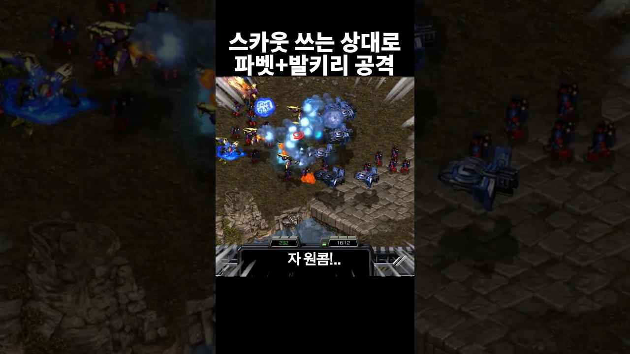 스카웃 쓰는 상대로 파벳+발키리 어택땅