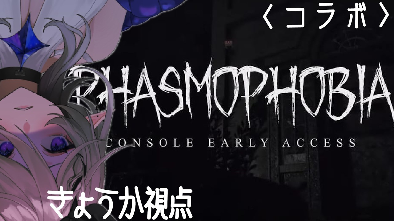 【PHASMOPHOBIA】初めての心霊調査｜初見｜人見知り配信者｜初見歓迎｜作業用