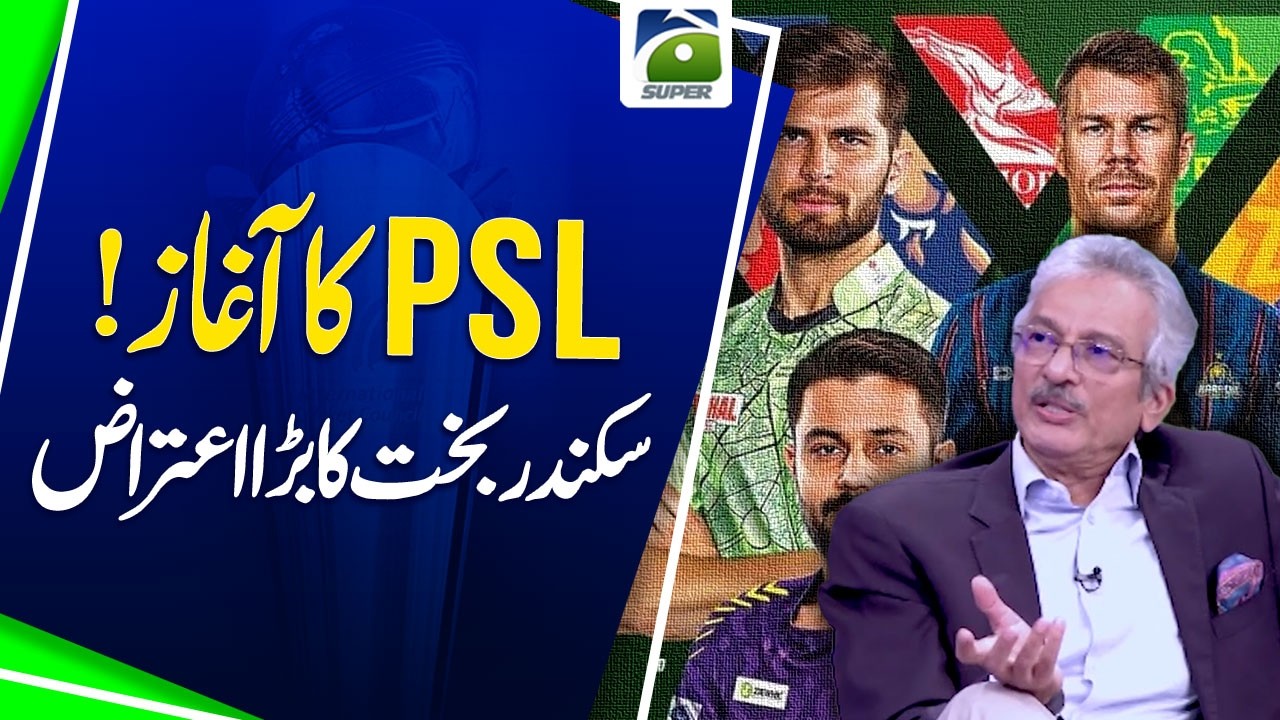 PSL 11 Begins! | Sikander Bakht Raises Big Objection | Sports Update