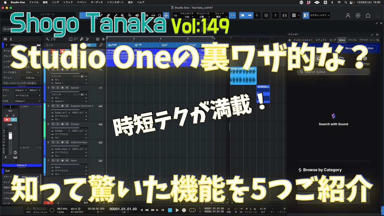 【DTM】CubaseユーザーがStudio Oneの裏ワザ的？な知って驚いた機能を5つご紹介