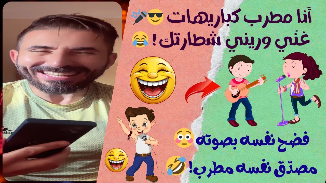 مكالمة أغرب من الخيال! مطرب كباريهات يكلم كاتبة أغاني… والكارثة لما يبدأ يغني 😂😂🔥