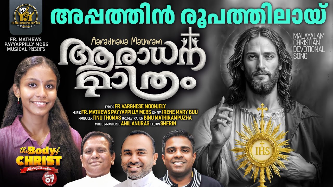 NEW CHRISTAIN DEVOTIONAL #ARADHANA_MATHRAM #APPATHIN_ROOPATHILAYI#FRMATHEWS_MCBS #FRVARGHESE /#IRNE 
