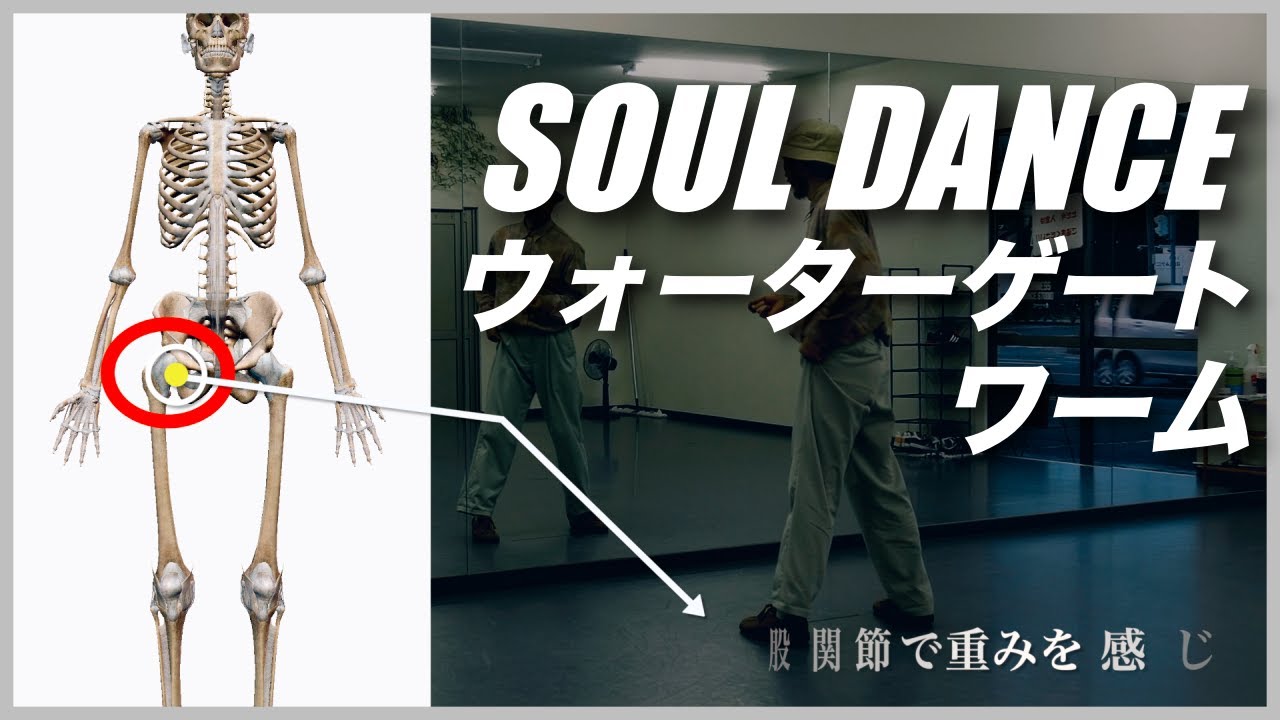 【ソウルダンス Basic】ウォーターゲートのポイントはここ / ワーム ■GUINNESSゆりっちレッスン風景■