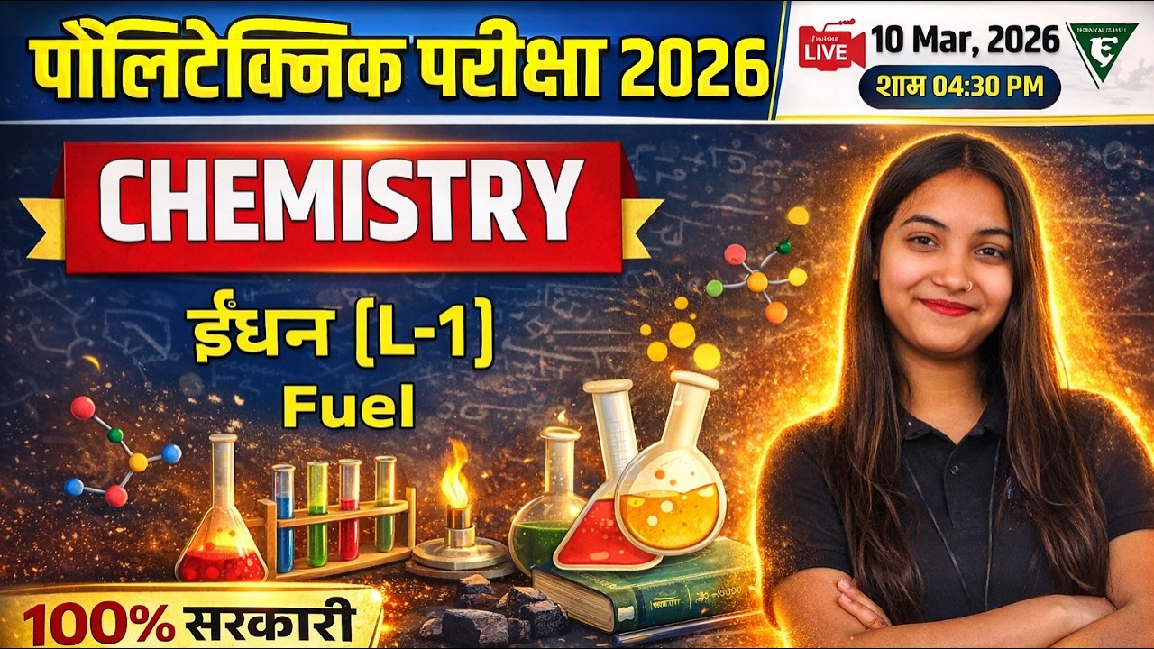 Chemistry Polytechnic entrance 2026 || ईंधन (L-1) || Chemistry Polytechnic Entrance