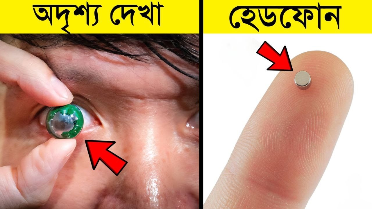 সম্পূর্ণ নিষিদ্ধ এসব জিনিস ভুলেও নিজের কাছে রাখবেন না | Gadgets you need to know | Danger Gadgets