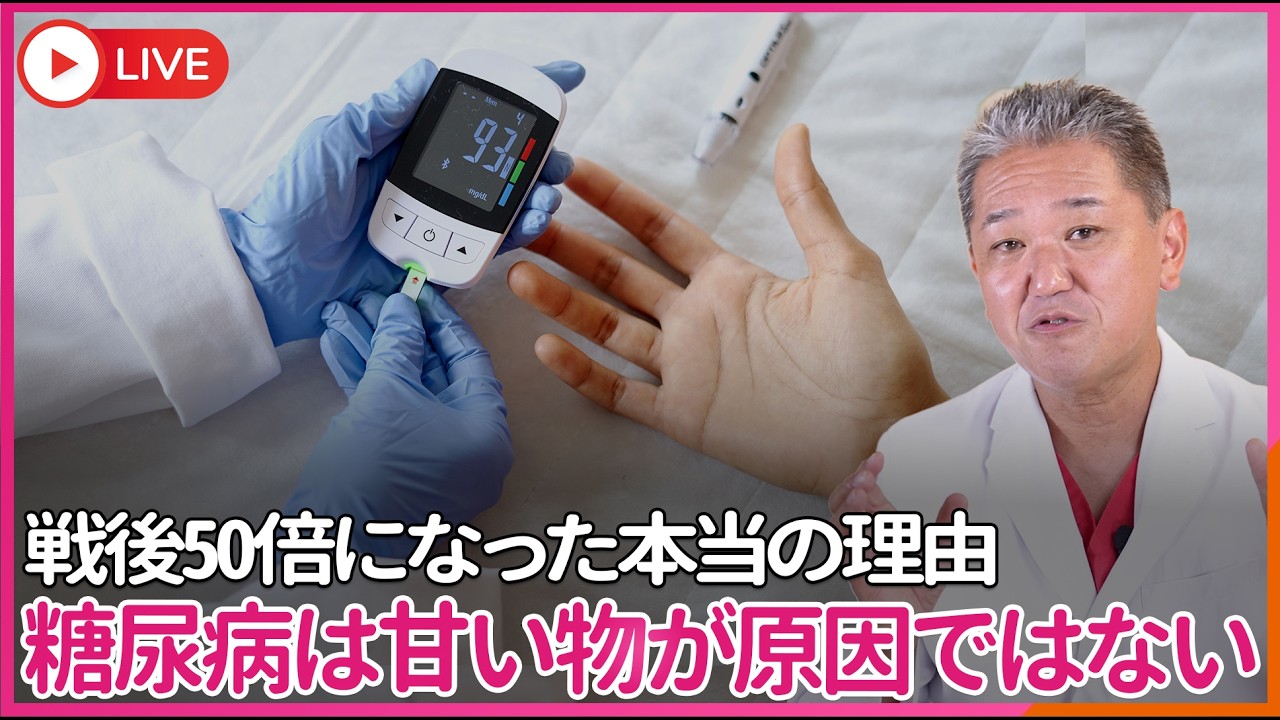 【検証 身体に起きた構造シリーズ 第2回】  糖尿病は甘い物が原因ではない 戦後50倍になった本当の理由  血糖値を上げているのは「油」です