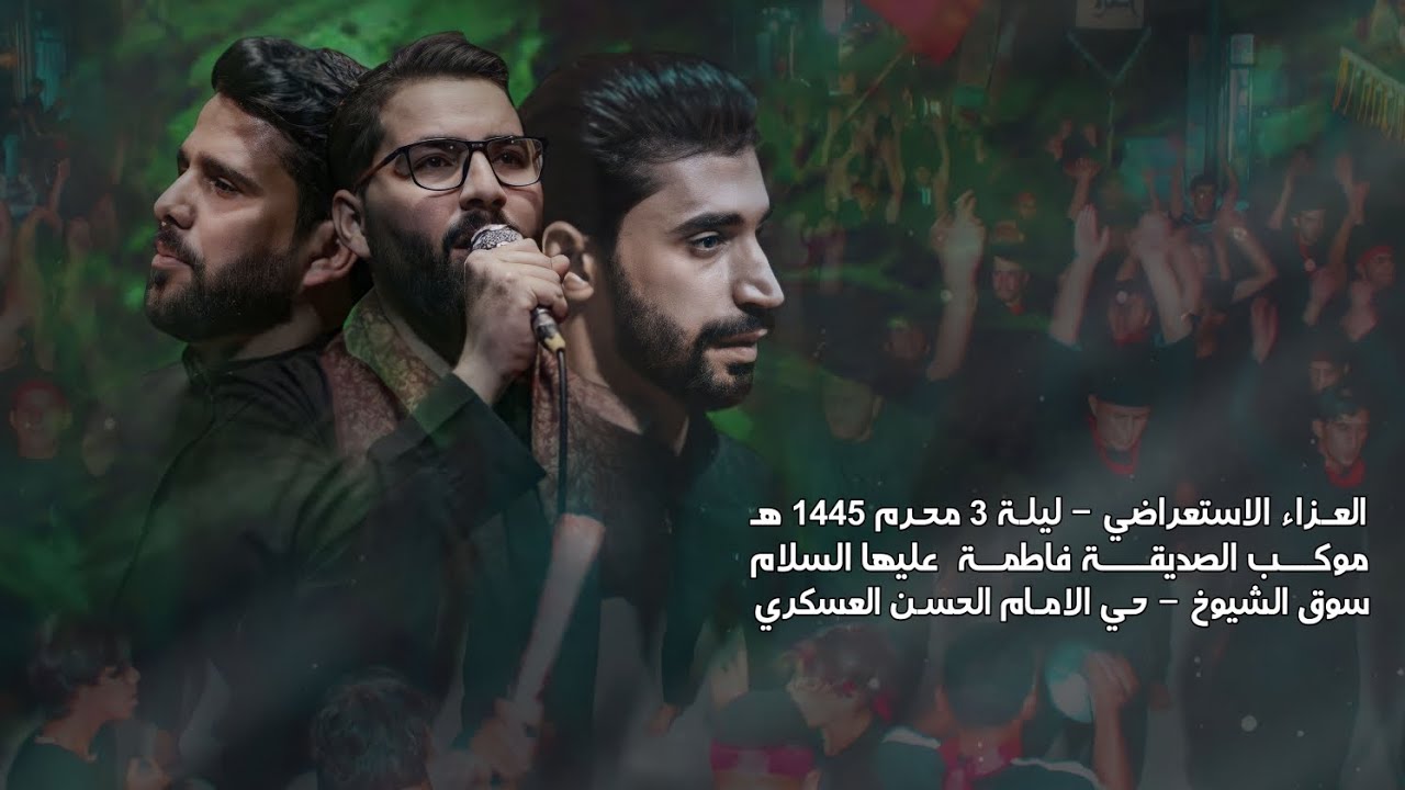 العزاء الاستعراضي || موكب الصديقة فاطمة عليها السلام - محرم الحرام 1445 هـ