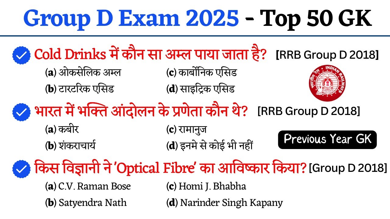 GK for Railway Group D Exam | Previous Year Question | RRB Group D Exam Preparation 2025