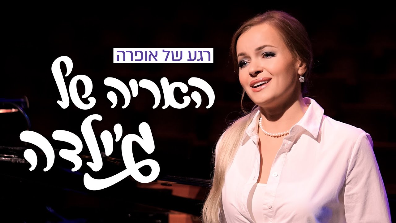 רגע של אופרה • האריה של ג'ילדה • ריגולטו
