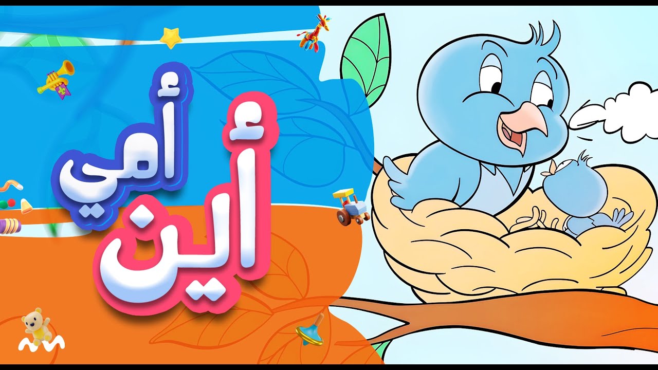 تعرف على أسماء الحيوانات ومساكنها مع صديقتنا لبيبـة | قصص للأطفال | kids story ✨