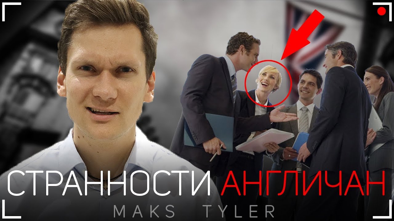 СТРАННОСТИ АНГЛИЧАН О КОТОРЫХ ВЫ НЕ ЗНАЛИ!!! || Странные фразы англичан
