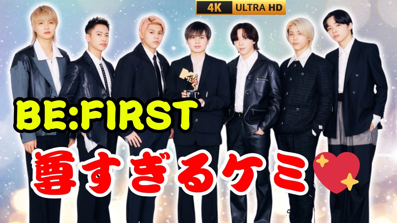 ✨BE:FIRSTジュノン＆リュウヘイの183.7cmコンビの尊すぎる“癒しケミ”が話題💖        #BEFIRST