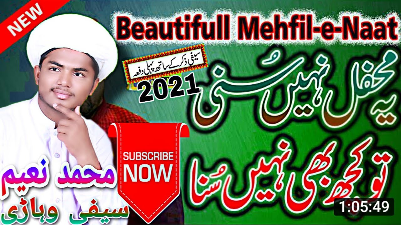 New Mehfil Naat 2021 Muhammad Naeem Saifi Vehari.0302813939.بانی محفل محمد نعیم سیفی وہاڑیpart8