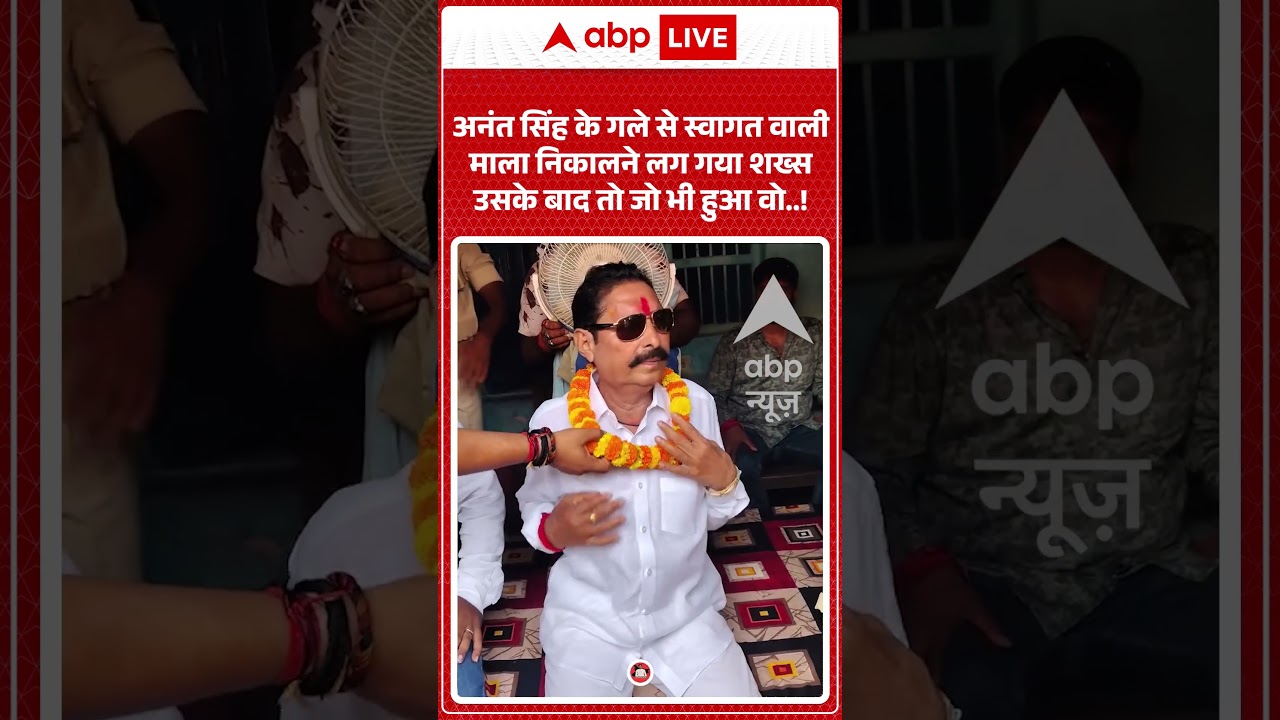 Viral Video | Anant Singh के गले से स्वागत वाली माला निकालने लग गया शख्स उसके बाद तो जो भी हुआ वो. |